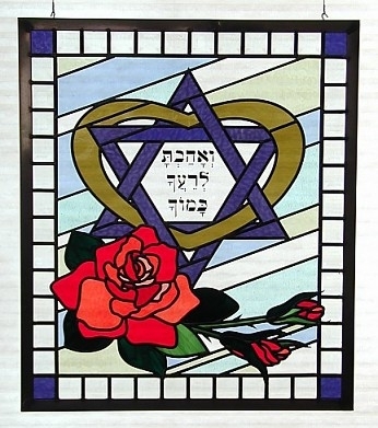 Judaic Art - And You Shall Love Your Neighbor... 2 