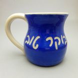 Hebrew Good Morning Mug 1 small