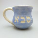 Saba Mug For Grandfather 1 small