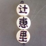 Custom Personalized Name Beads Lampwork Glass Beads And Jewelry Japanese Kana Kanji And Thai 1 small