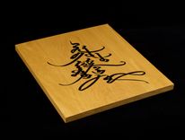 Happy New Year--In Traditional Mongolian Script 2 small