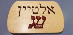 Custom Challah Boards 5 small