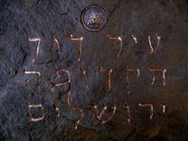 City Of David 2 small