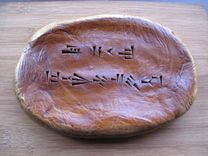 Ancient Saul Cuneiform Tablet. 1 small