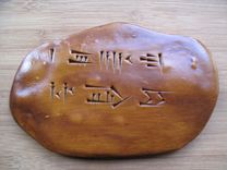 Ancient Saul Cuneiform Tablet. 3 small