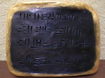 King Hezekiah Tablet's. 1 small