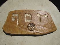 Biblical Name Tablets 2 small