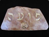 Biblical Name Tablets 4 small