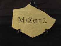 Hebrew & Greek Tablet. 2 small