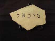 Hebrew & Greek Tablet. 1 small