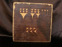 Sator Square Cuneiform Tablet. 2 small