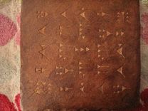 Sator Square Cuneiform Tablet. 6 small