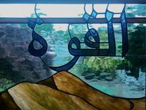 Stained Glass Window - The Journey 6 small